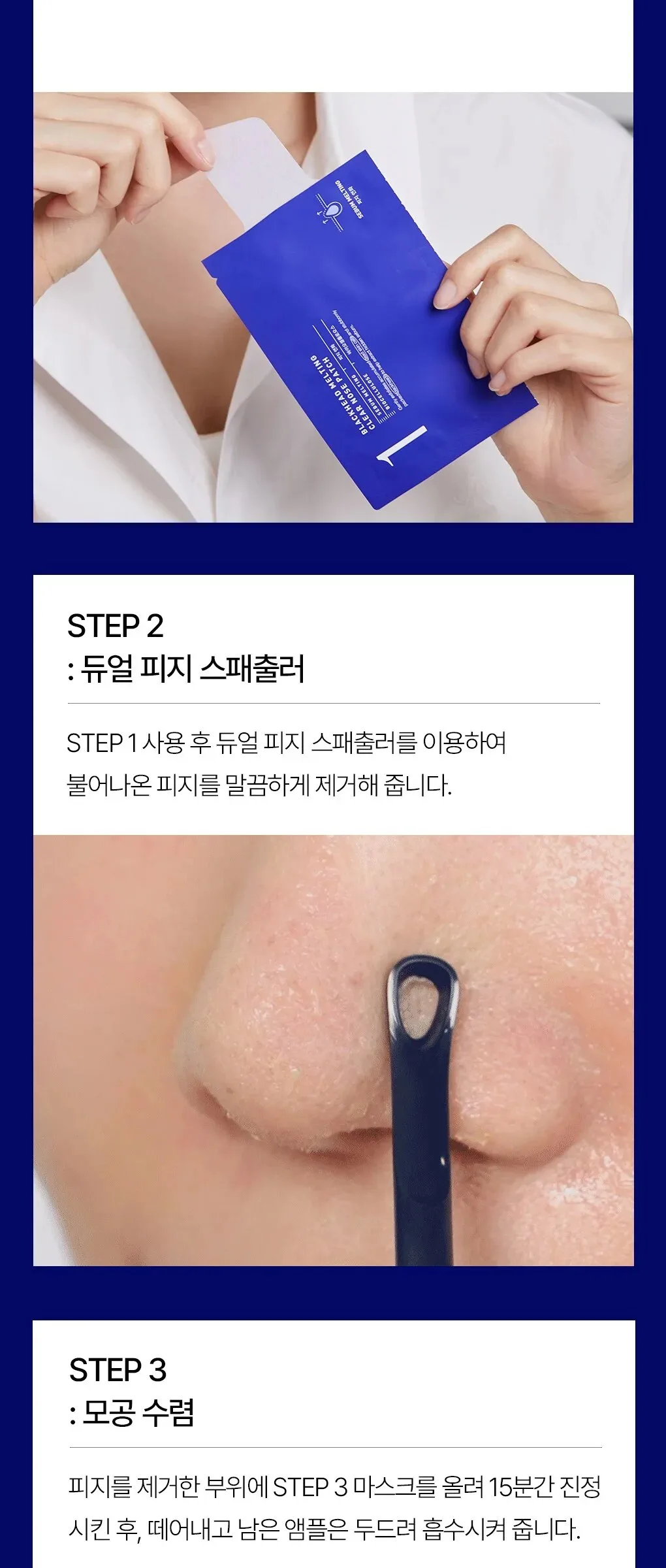 Mediheal Blackhead Melting Clear Nose Patch 4pcs + Dual Spatula 2pcs Set Detail