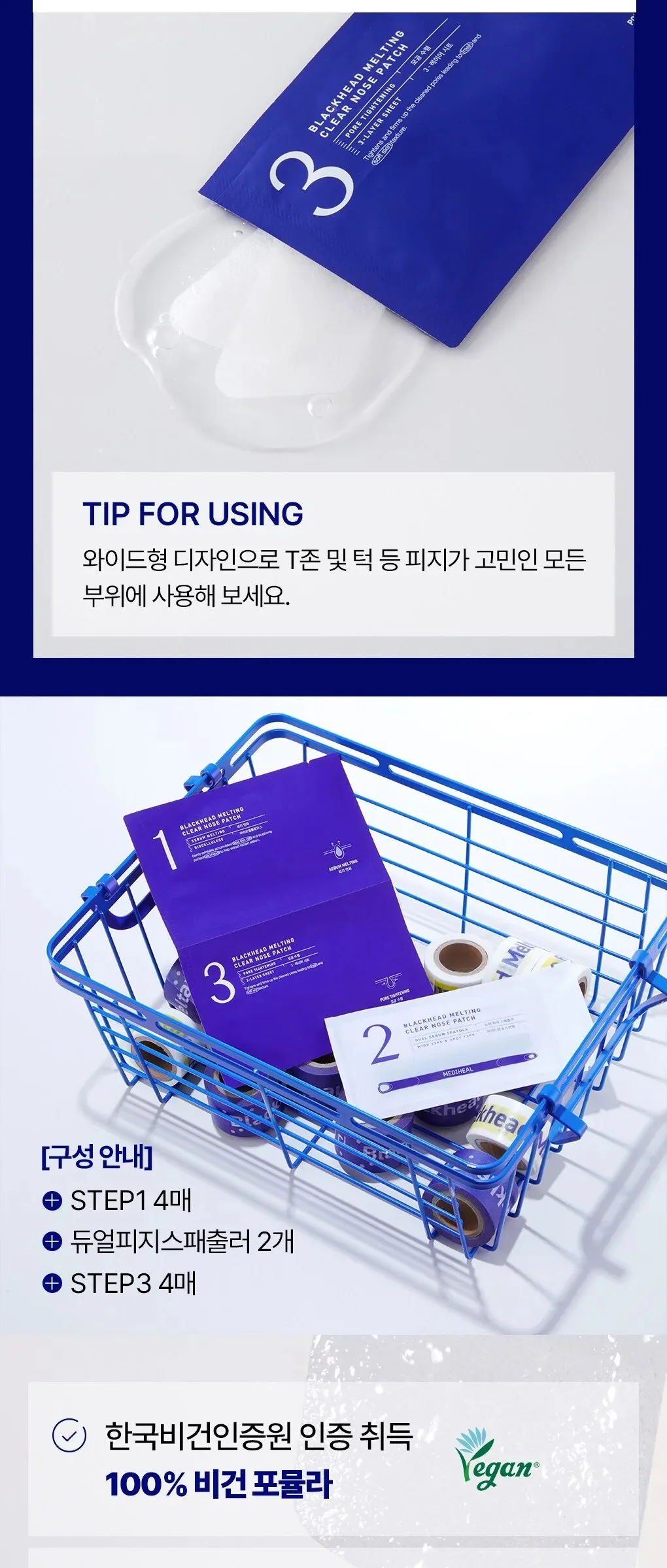 Mediheal Blackhead Melting Clear Nose Patch 4pcs + Dual Spatula 2pcs Set Detail