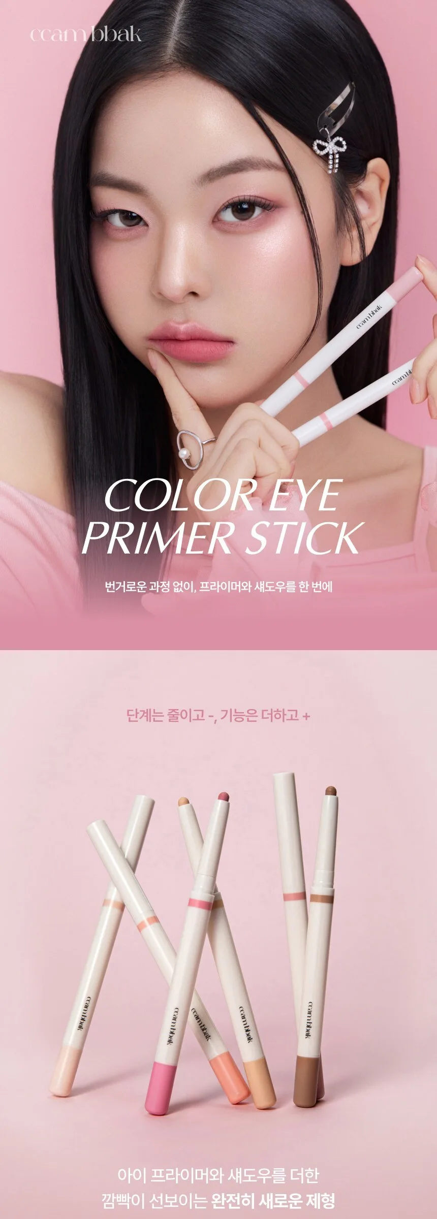 ccean Dbak Color Eye Primer Stick S01 Milky Tear 0.7g (1pc) Detail