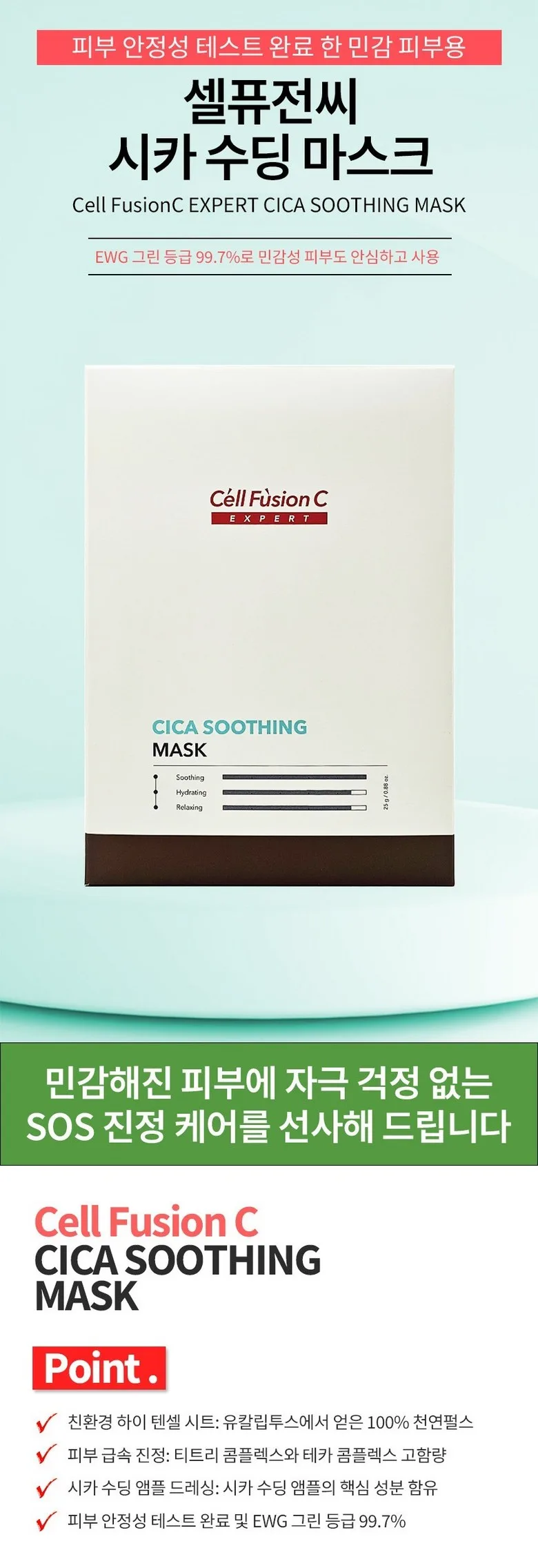 Cell Fusion C CICA SOOTHING MASK 25g x 10 (Box) - Sensitive Skin Soothing Sheet Mask Detail