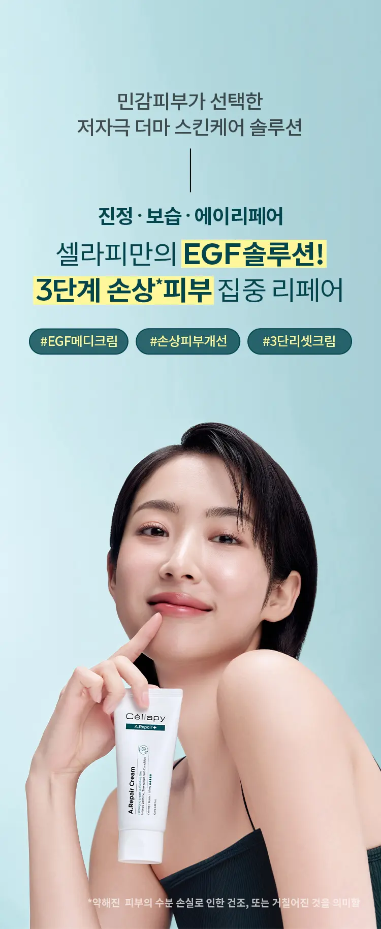 Cellapy A.Repair Cream 100ml EGF Derma Cream Detail