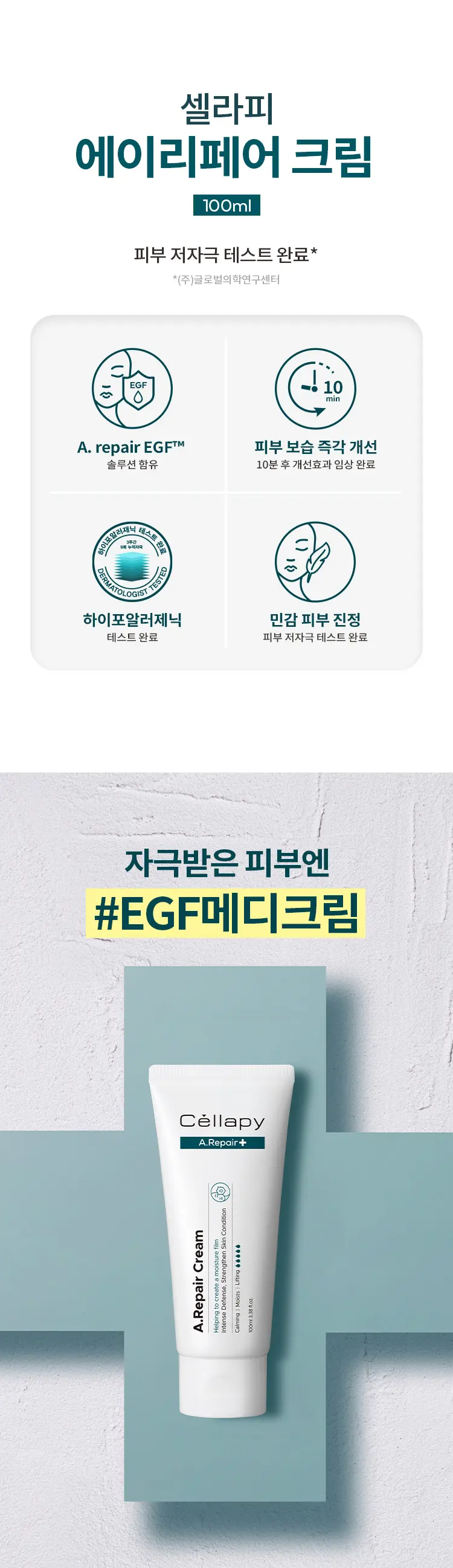 Cellapy A.Repair Cream 100ml EGF Derma Cream Detail