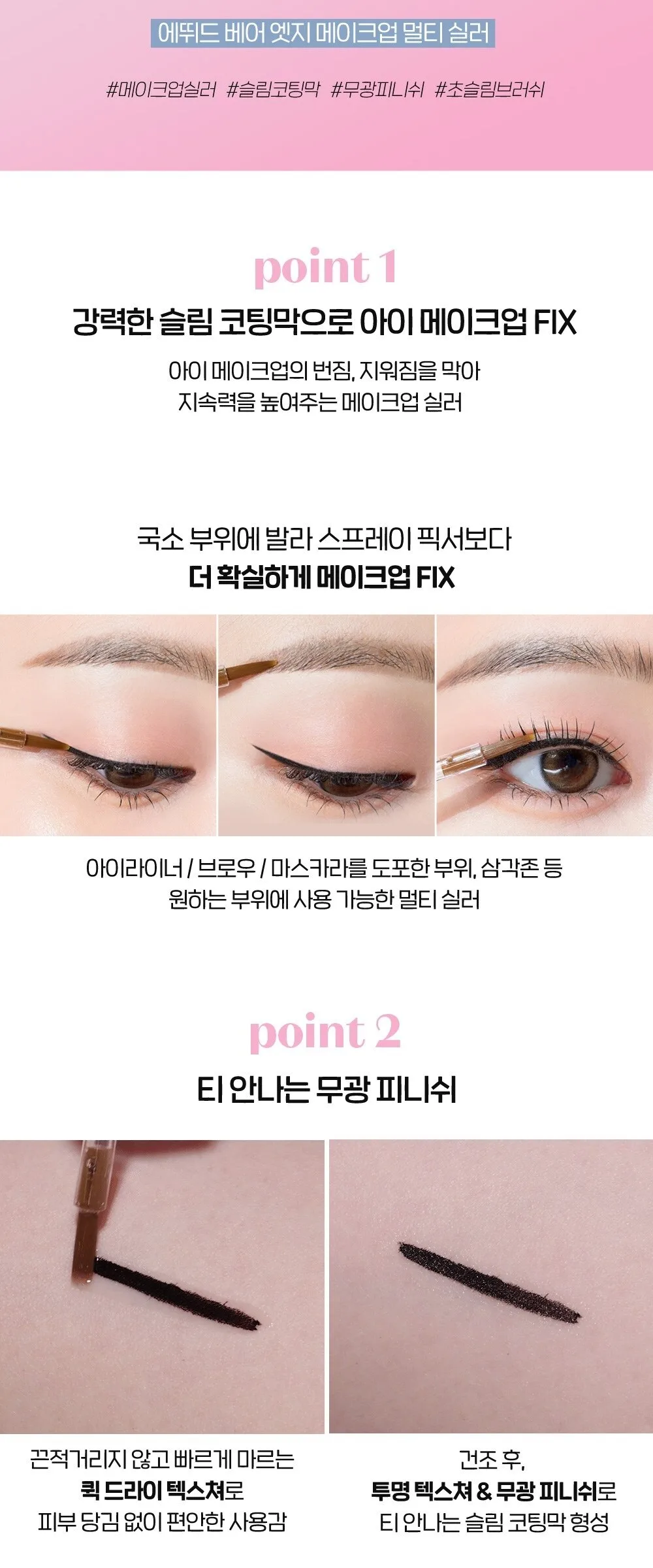 ETUDE Multi Sealer 8g Detail