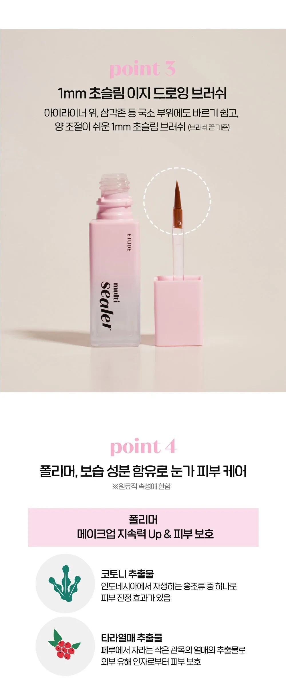 ETUDE Multi Sealer 8g Detail