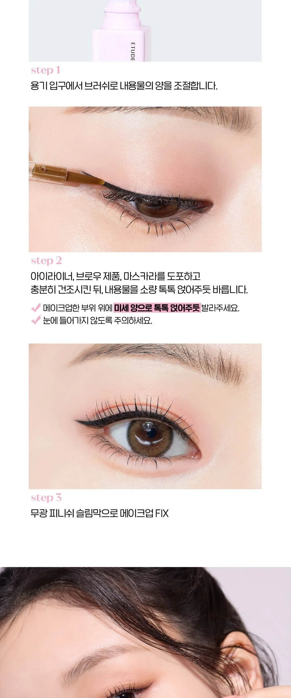 ETUDE Multi Sealer 8g Detail