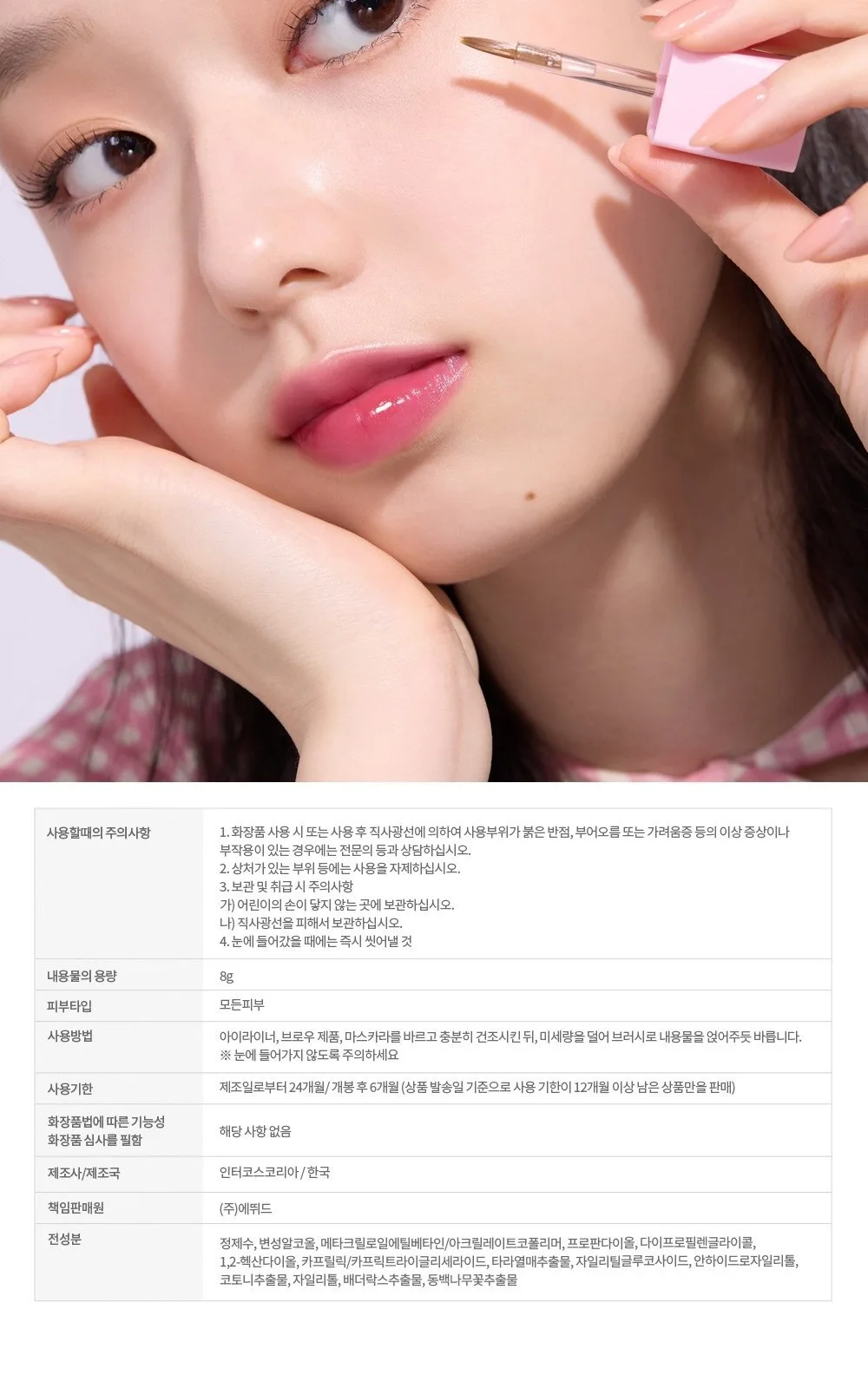 ETUDE Multi Sealer 8g Detail