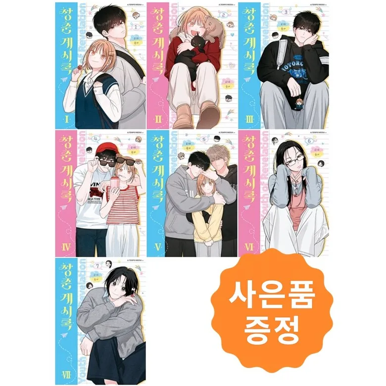 Cheongchun Gyeseirok Volumes 1 to 7 Set (Including Limited Editions Vol 6 & 7) + Free Illustrated Bookmarks Detail