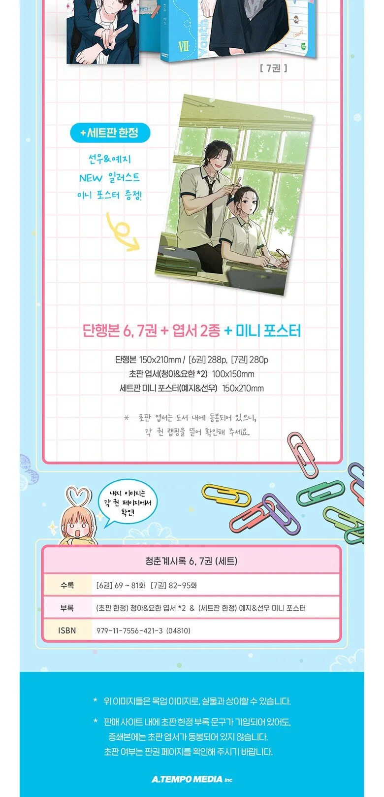 Cheongchun Gyeseirok Volumes 1 to 7 Set (Including Limited Editions Vol 6 & 7) + Free Illustrated Bookmarks Detail