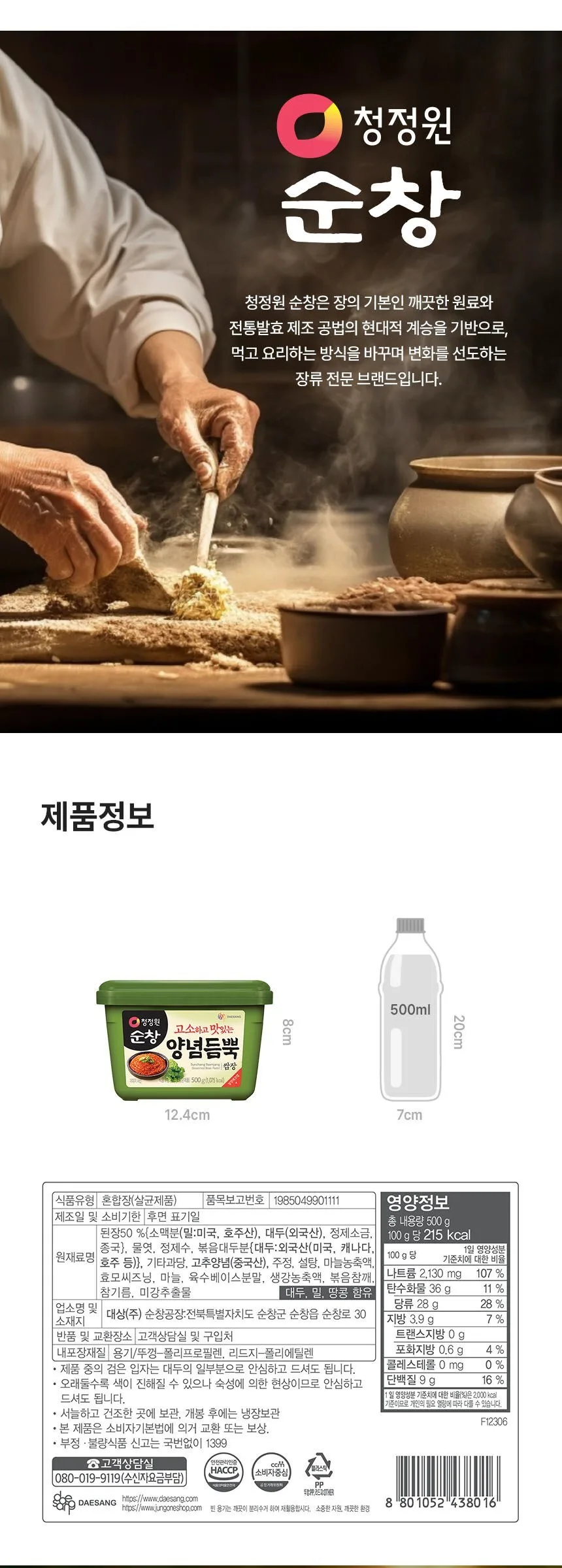 Chung Jung One Sunchang Seasoned Bean Paste Ssamjang 500g Detail