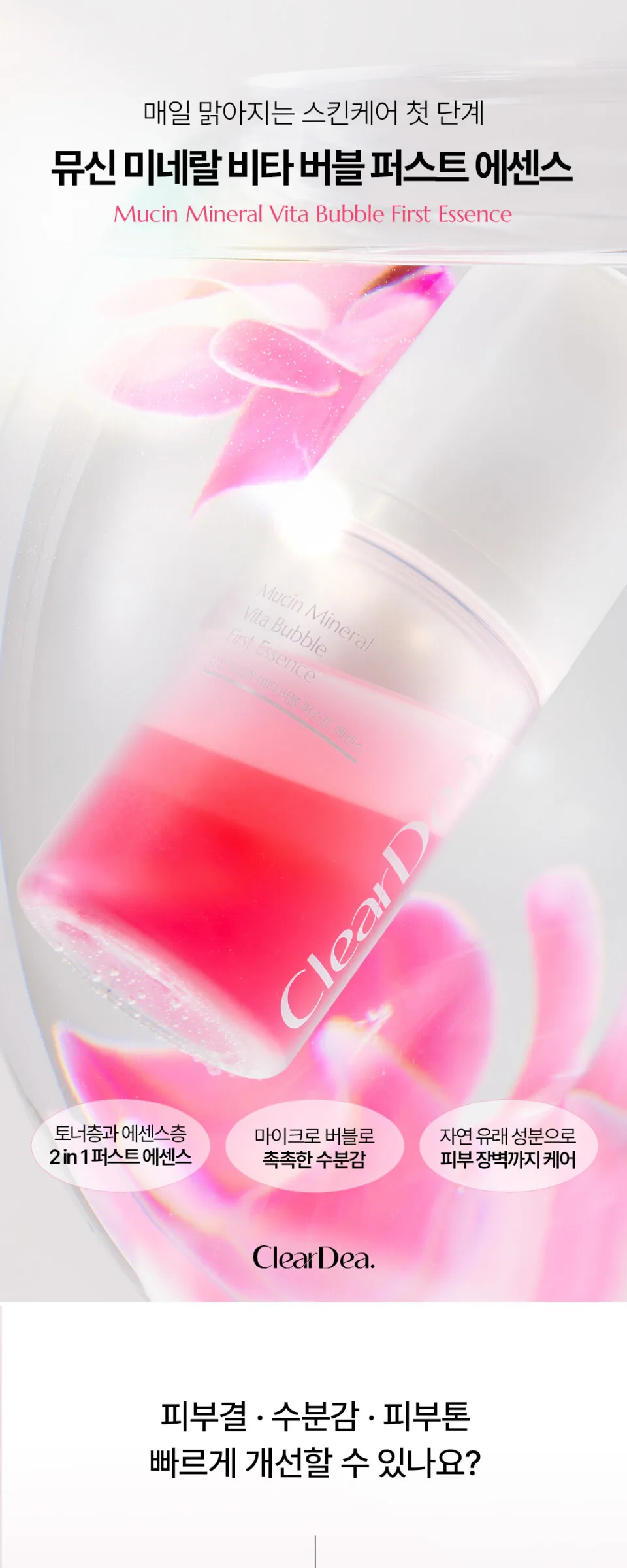 ClearDea Mucin Mineral Vita Bubble First Essence 60ml Detail