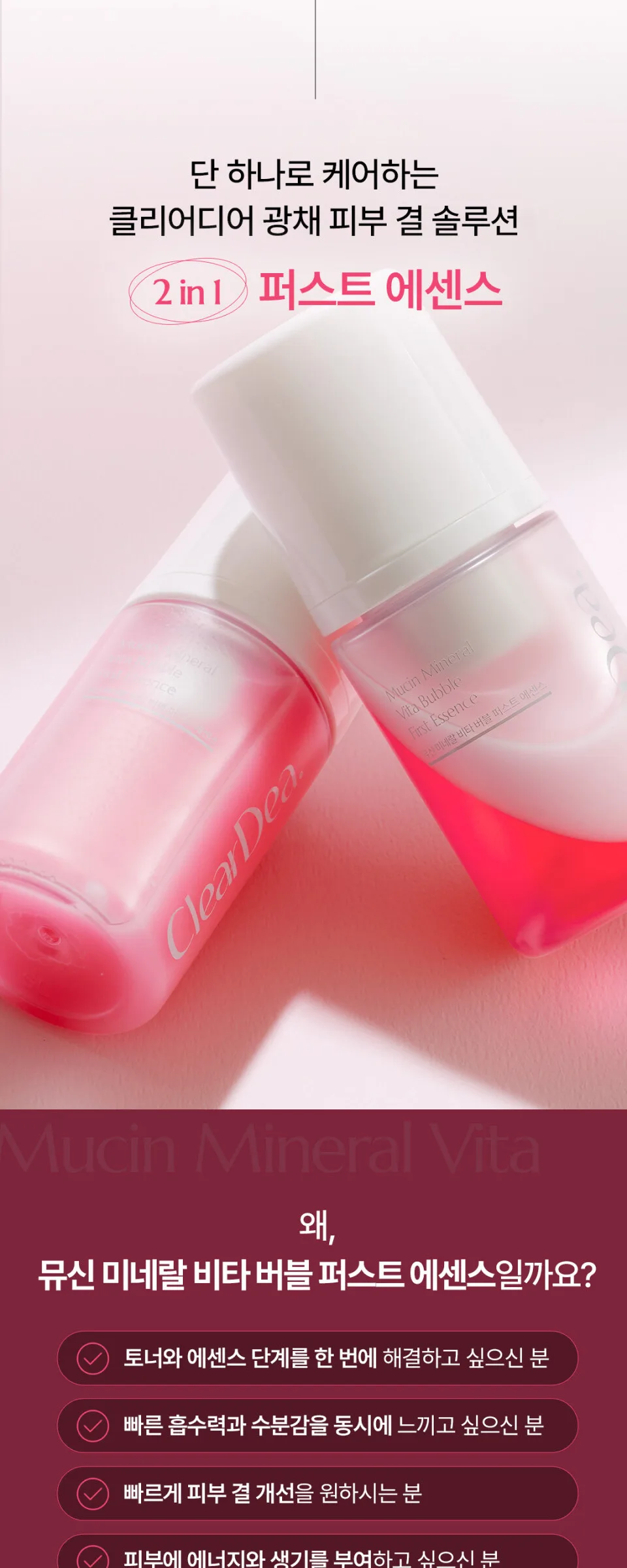 ClearDea Mucin Mineral Vita Bubble First Essence 60ml Detail