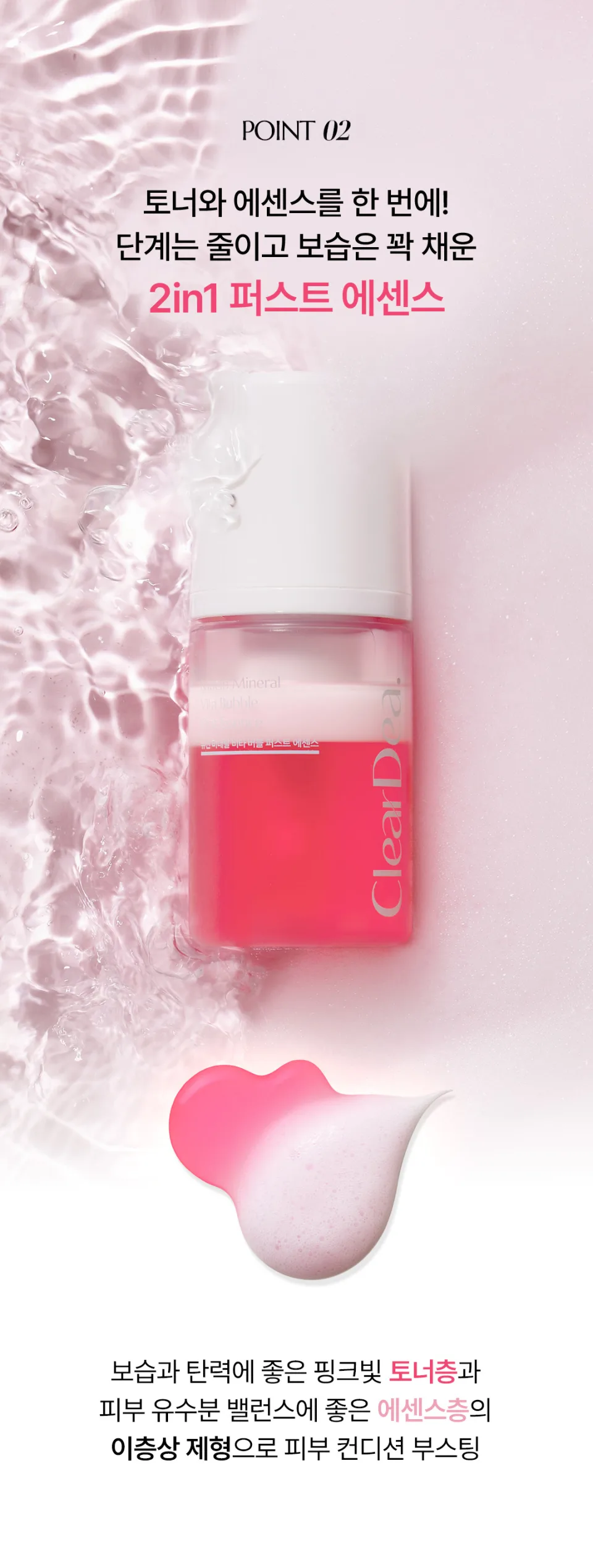 ClearDea Mucin Mineral Vita Bubble First Essence 60ml Detail