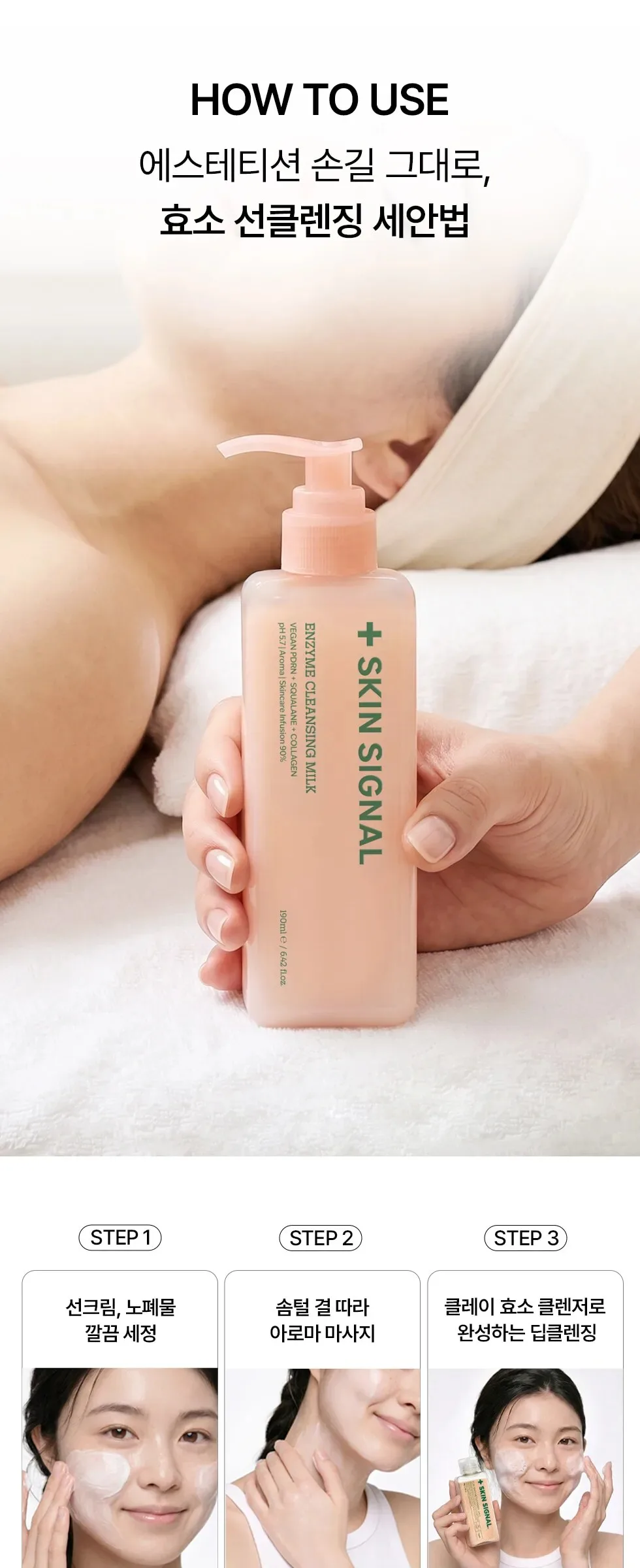 SKIN SIGNAL Enzyme Cleansing Milk 190ml Detail