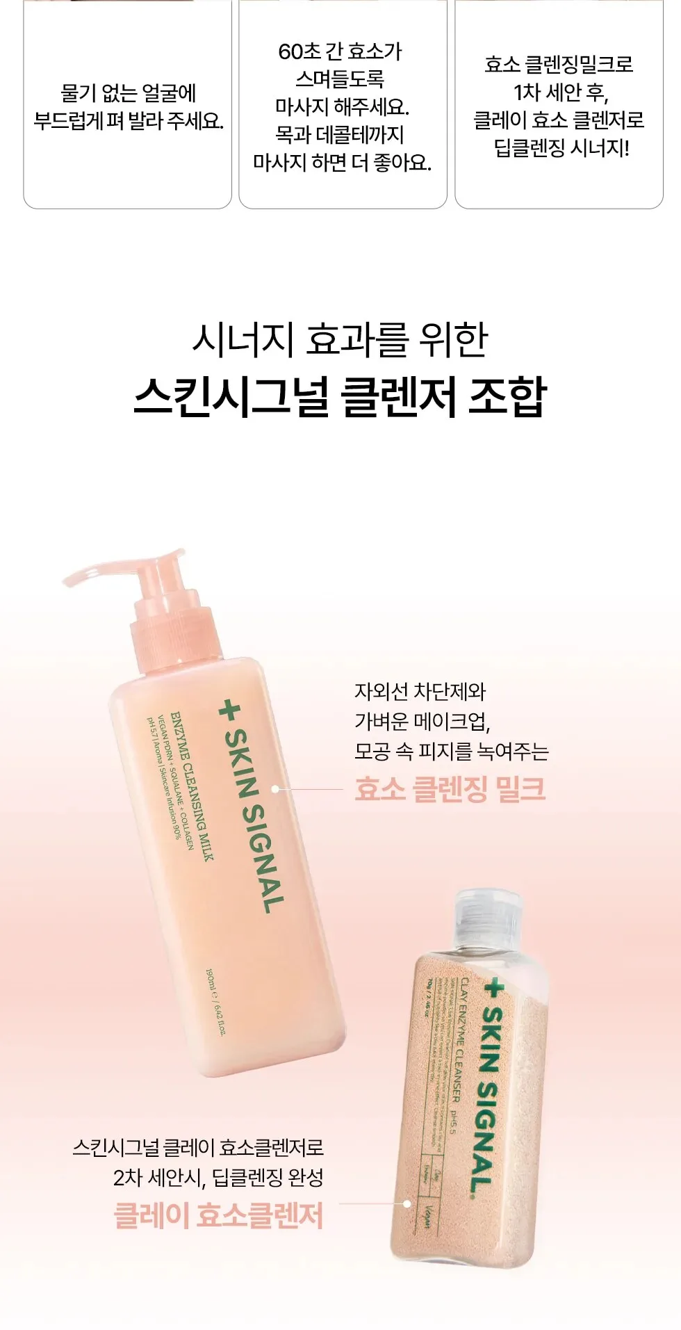 SKIN SIGNAL Enzyme Cleansing Milk 190ml Detail