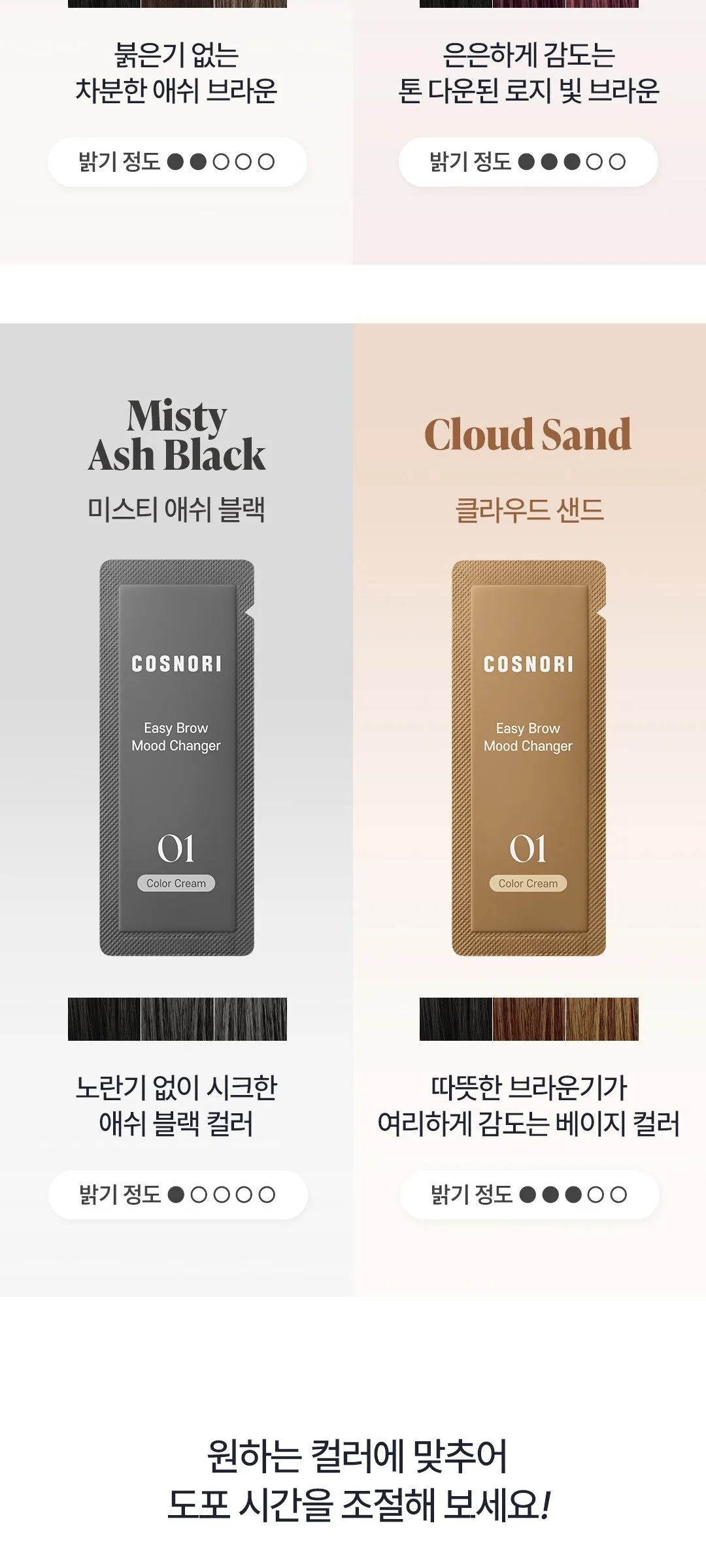 COSNORI Easy Brow Mood Changer Cloud Taupe Eyebrow Dyeing Kit Detail