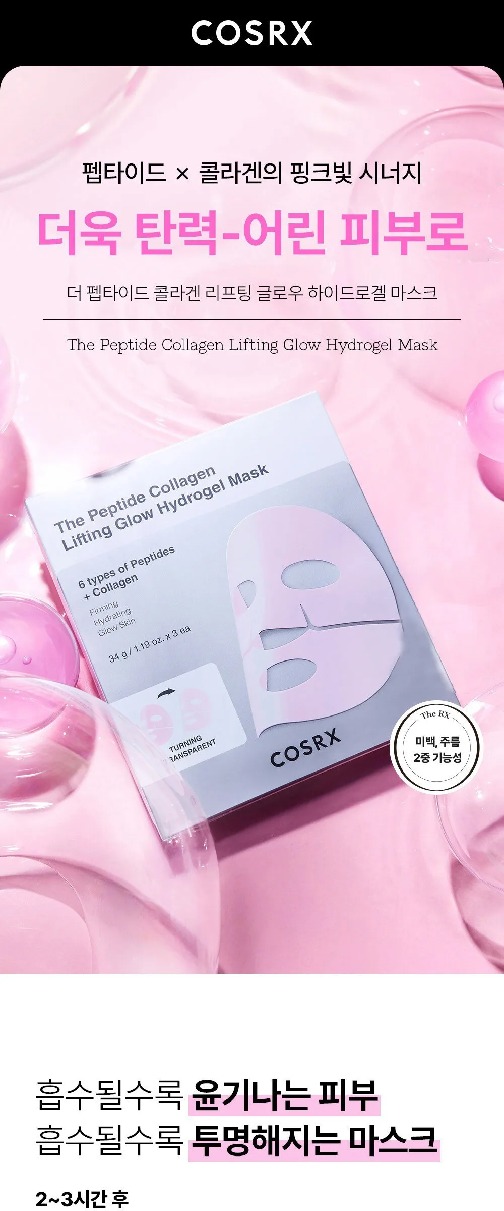 COSRX The Peptide Collagen Lifting Glow Hydrogel Mask 3 Sheets Detail