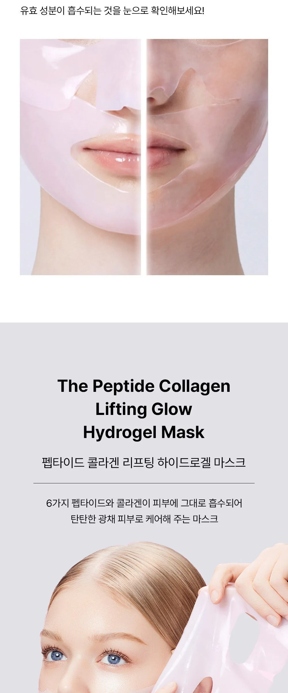 COSRX The Peptide Collagen Lifting Glow Hydrogel Mask 3 Sheets Detail