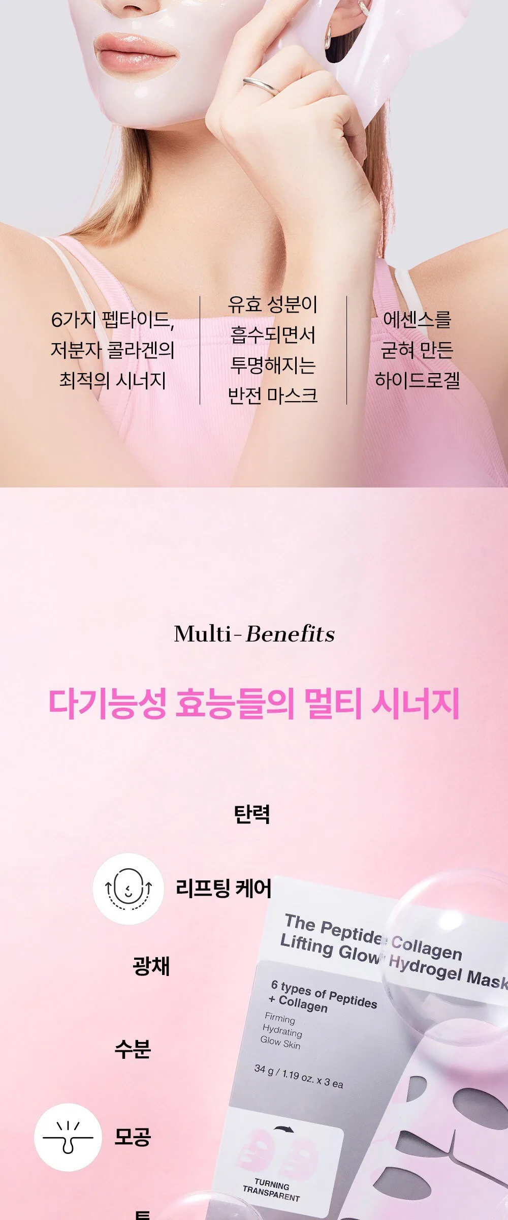COSRX The Peptide Collagen Lifting Glow Hydrogel Mask 3 Sheets Detail