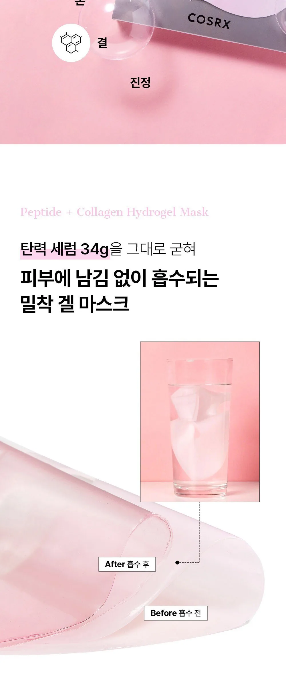 COSRX The Peptide Collagen Lifting Glow Hydrogel Mask 3 Sheets Detail