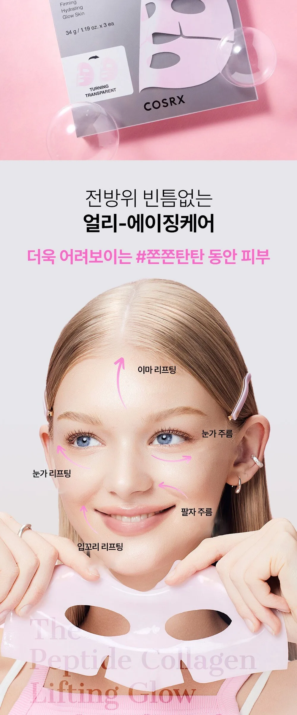 COSRX The Peptide Collagen Lifting Glow Hydrogel Mask 3 Sheets Detail