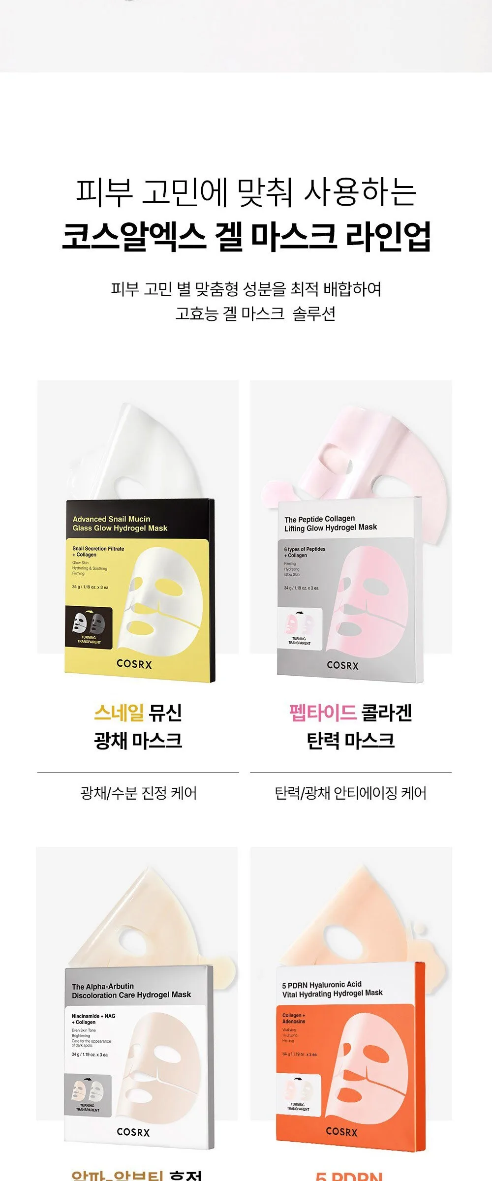 COSRX The Peptide Collagen Lifting Glow Hydrogel Mask 3 Sheets Detail