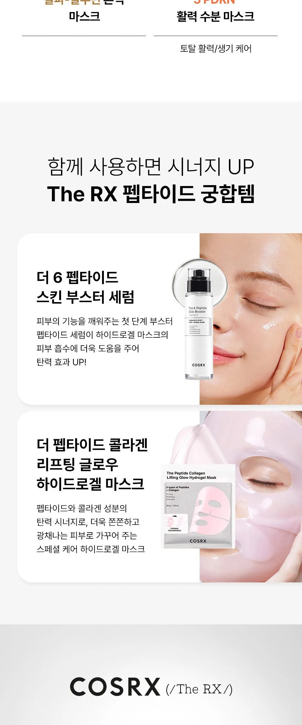 COSRX The Peptide Collagen Lifting Glow Hydrogel Mask 3 Sheets Detail