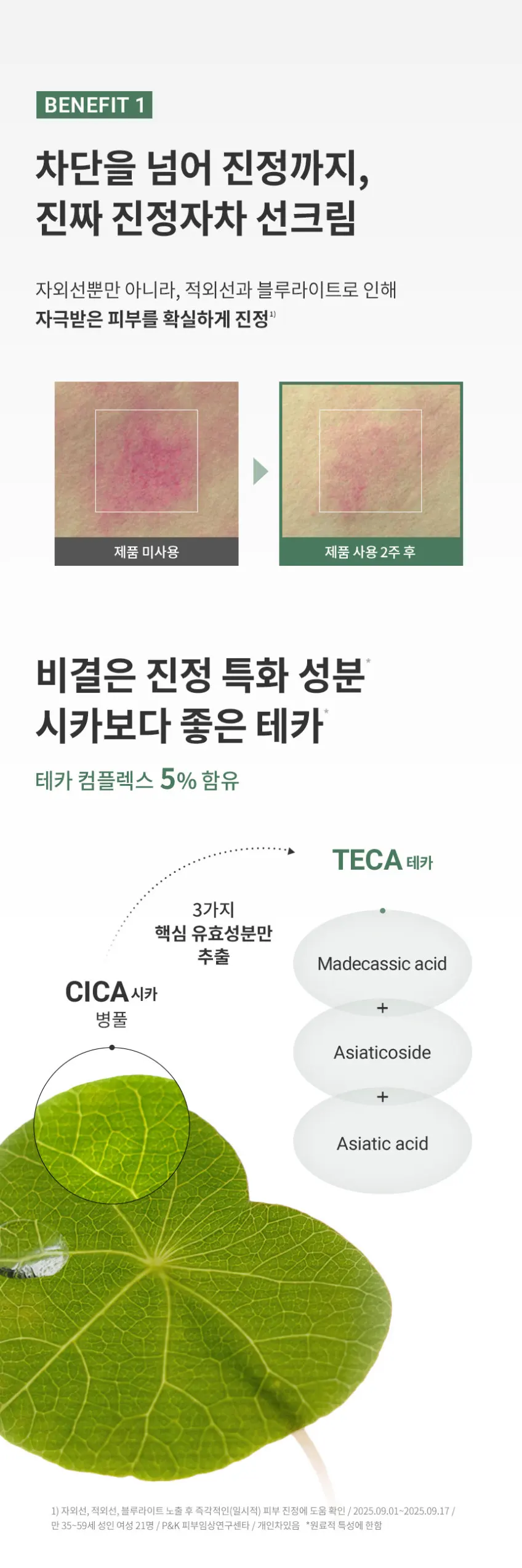 DA EFFECT Hydro Sunscreen SPF50+ PA++++ 30ml Detail