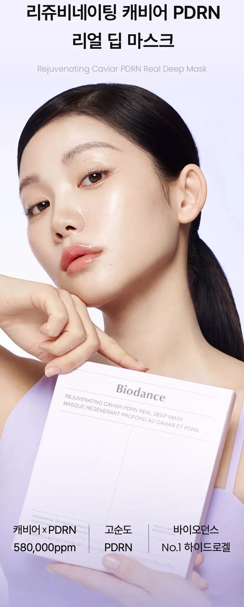 Biodance Rejuvenating Caviar PDRN Real Deep Mask 34g x 4ea Detail
