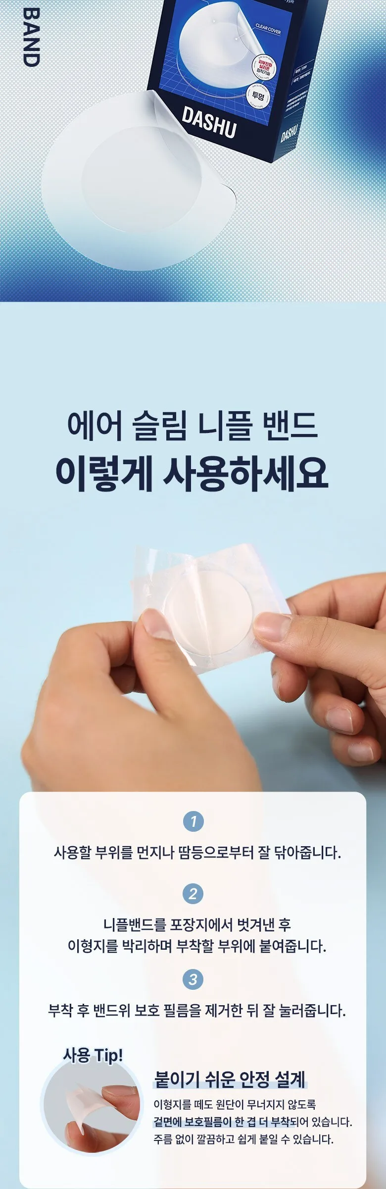 DASHU Air Slim Nipple Band Clear Type 52EA Detail