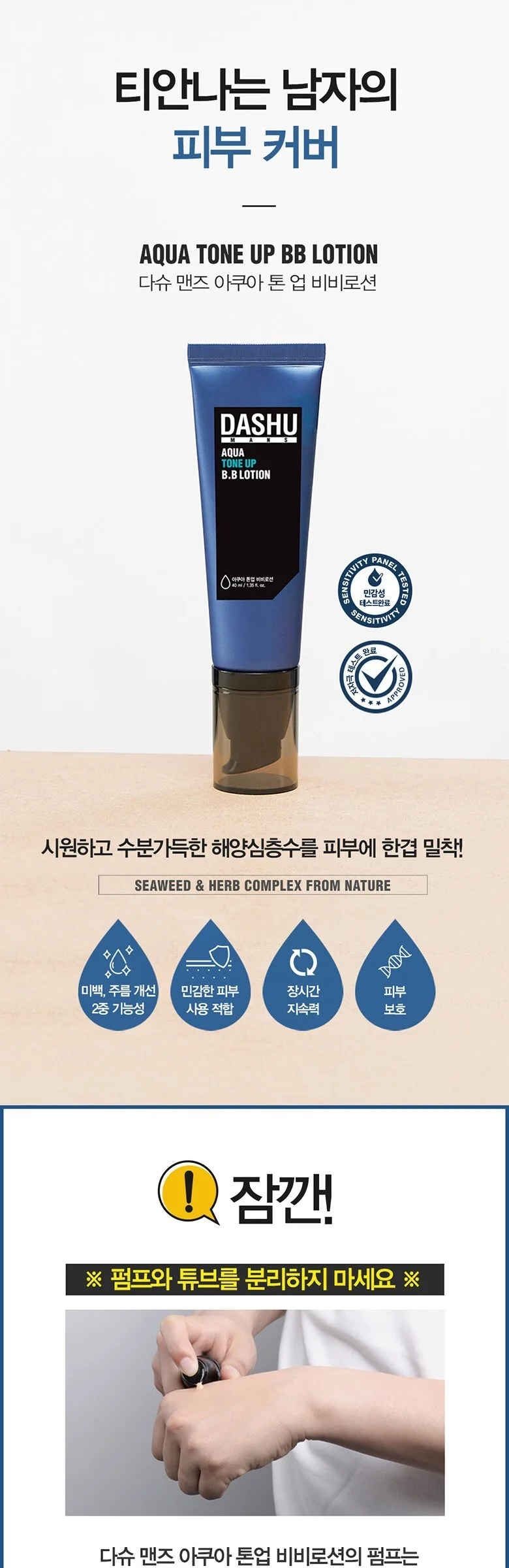 DASHU Aqua Tone Up B.B Lotion 40ml 23 Shade 1pc Detail
