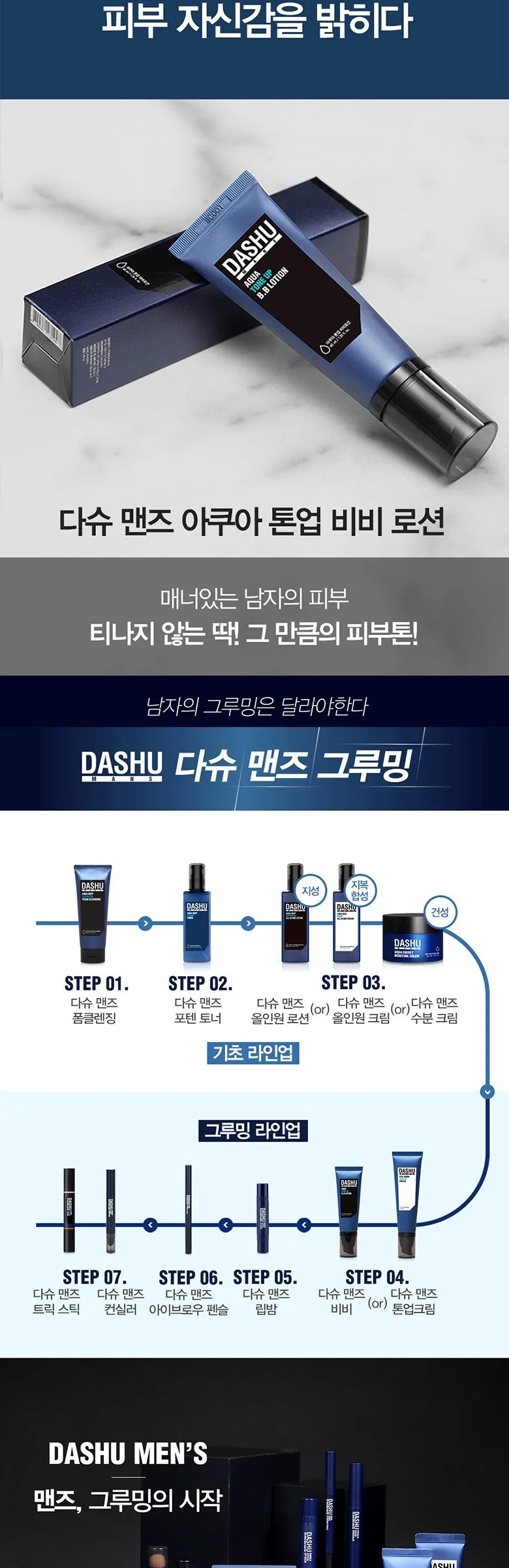 DASHU Aqua Tone Up B.B Lotion 40ml 23 Shade 1pc Detail