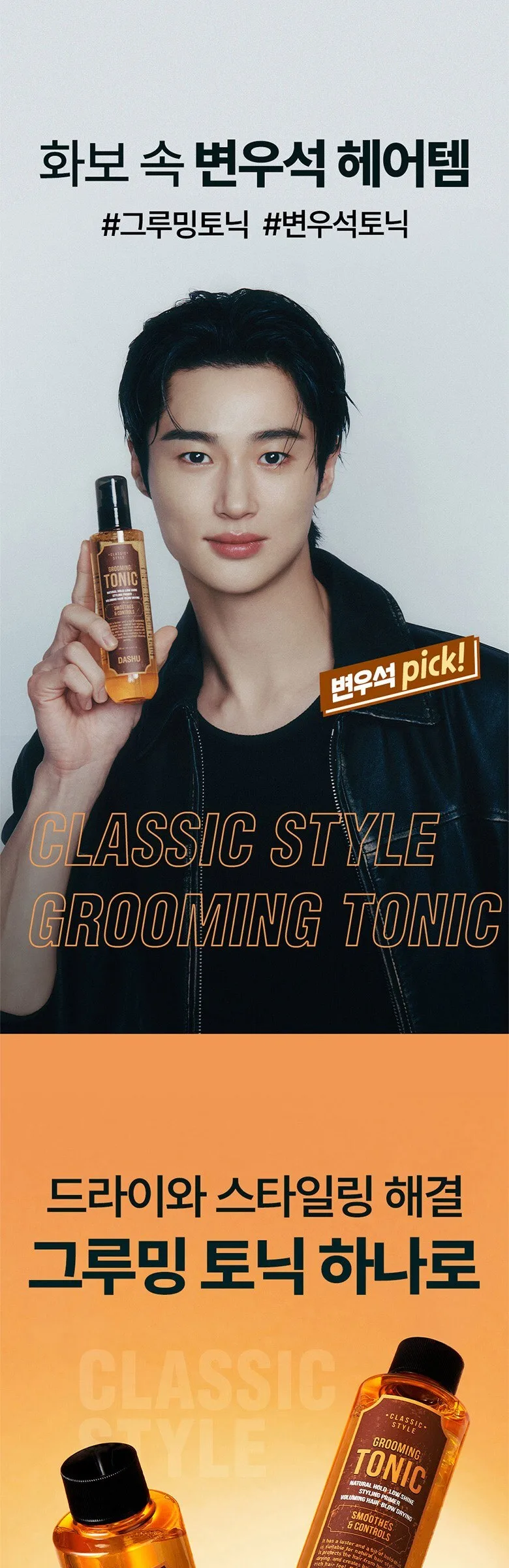 DASHU CLASSIC STYLE GROOMING TONIC 310ml Detail