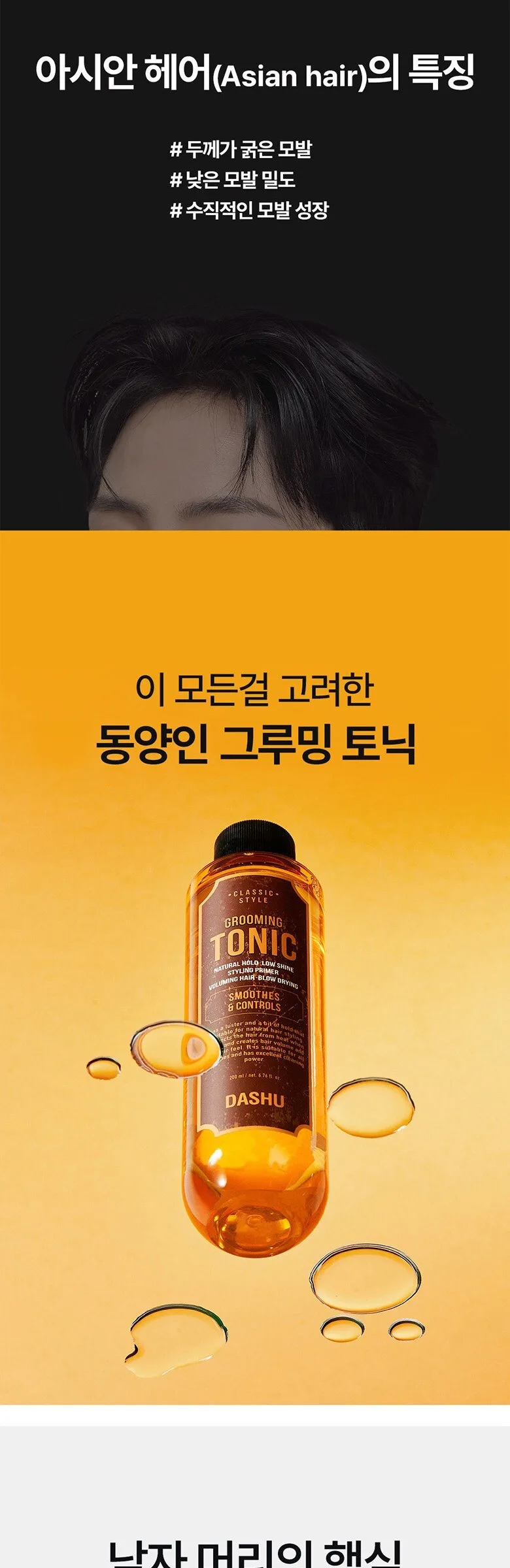 DASHU CLASSIC STYLE GROOMING TONIC 310ml Detail