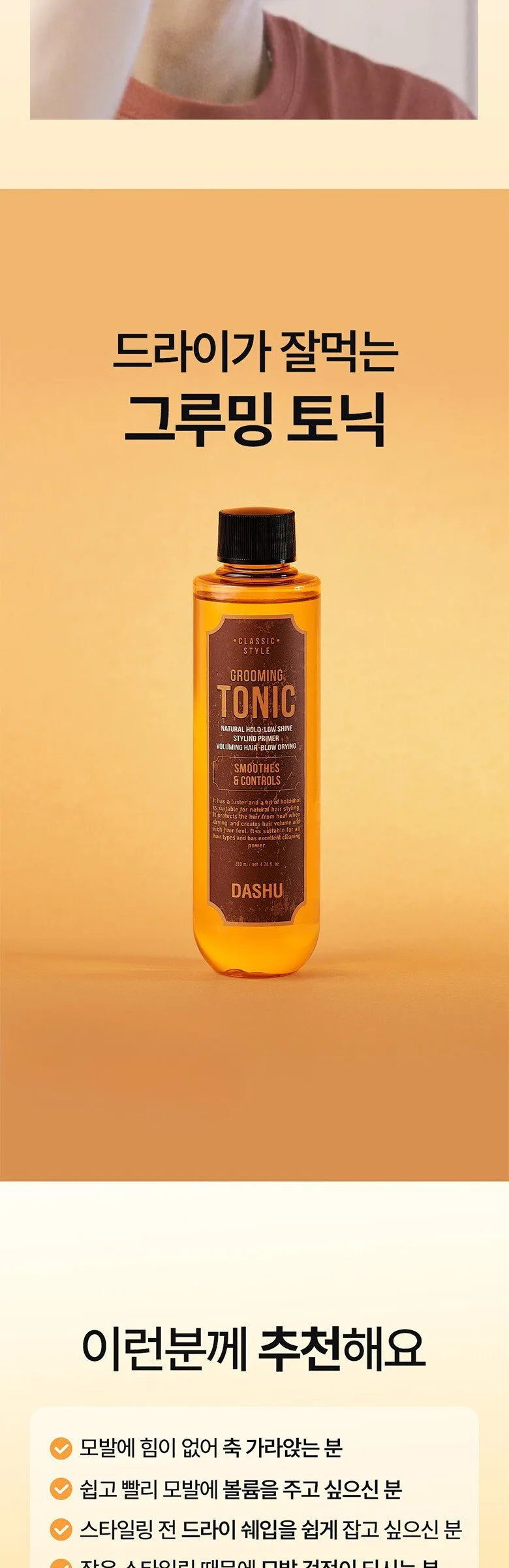 DASHU CLASSIC STYLE GROOMING TONIC 310ml Detail
