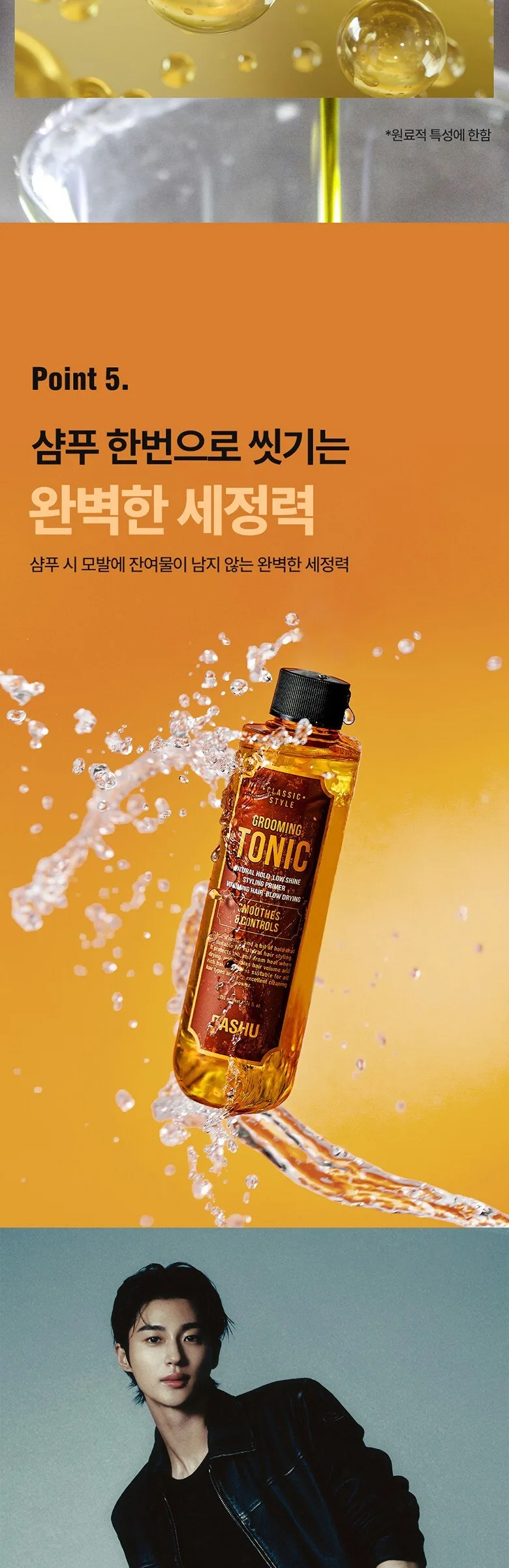 DASHU CLASSIC STYLE GROOMING TONIC 310ml Detail