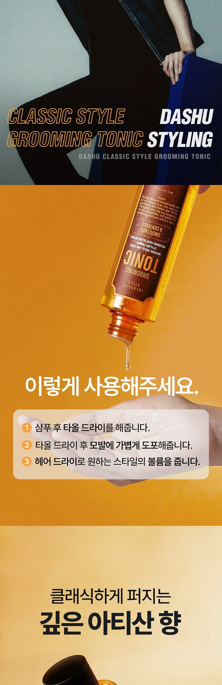 DASHU CLASSIC STYLE GROOMING TONIC 310ml Detail