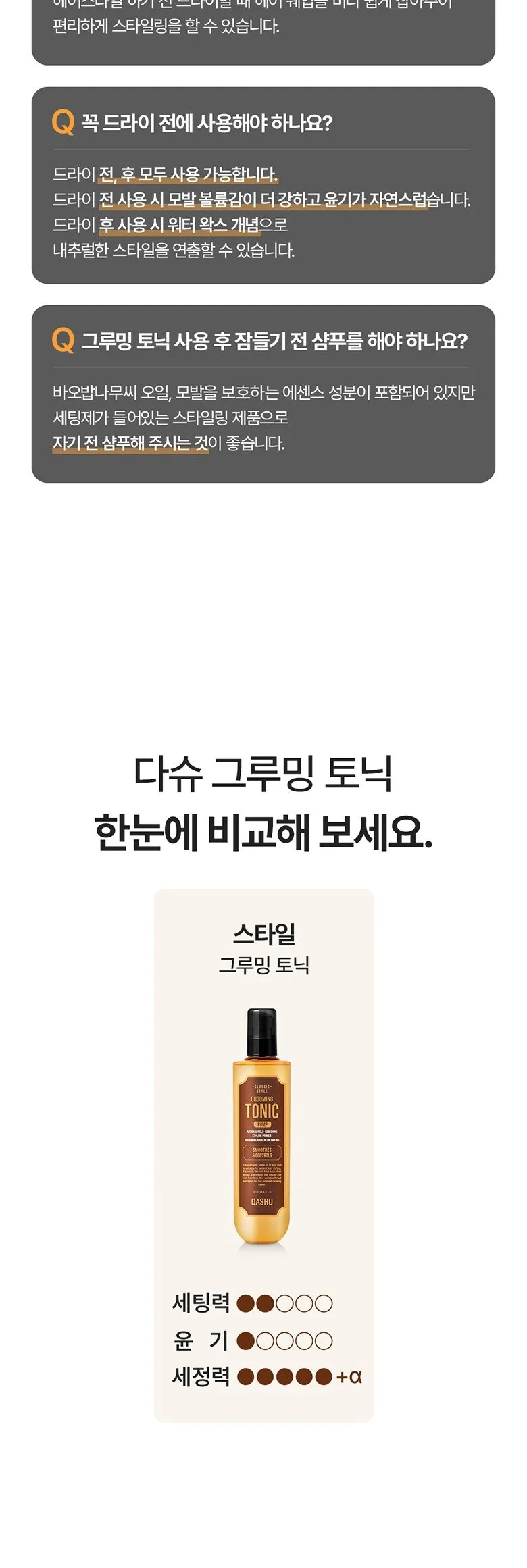 DASHU CLASSIC STYLE GROOMING TONIC 310ml Detail