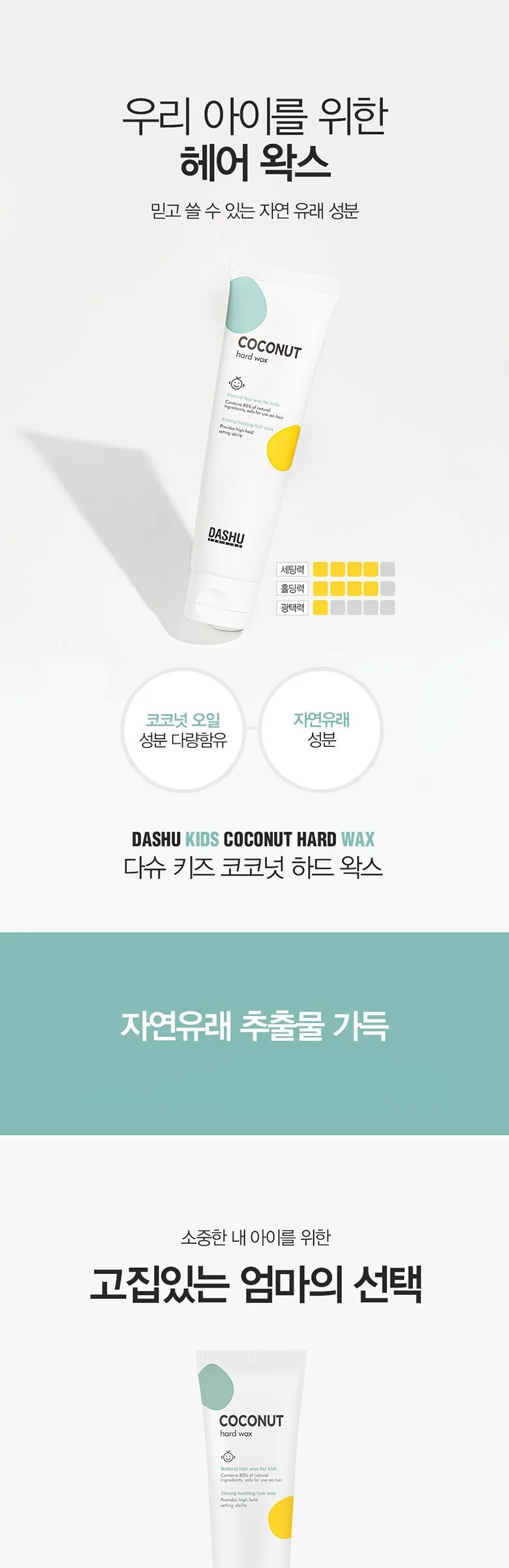 DASHU Coconut Hard Wax for Kids 100ml Detail