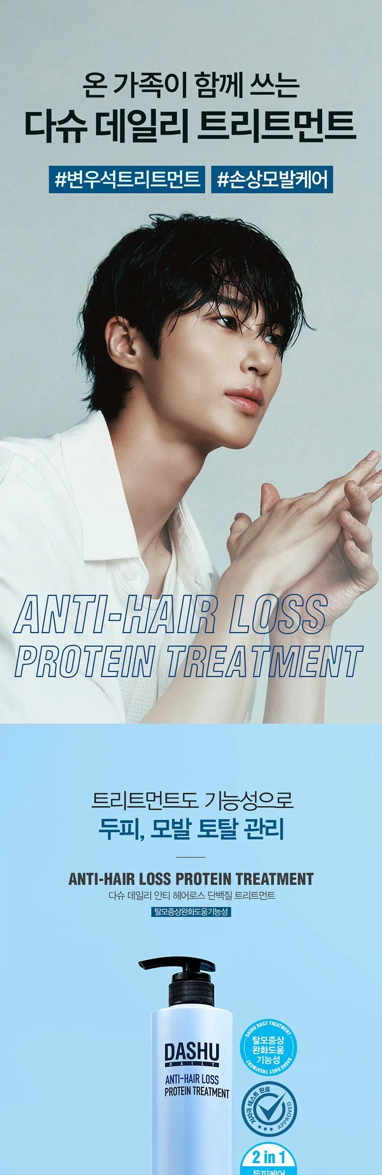 DASHU Daily Anti-Hair Loss Protein Treatment 500ml Detail