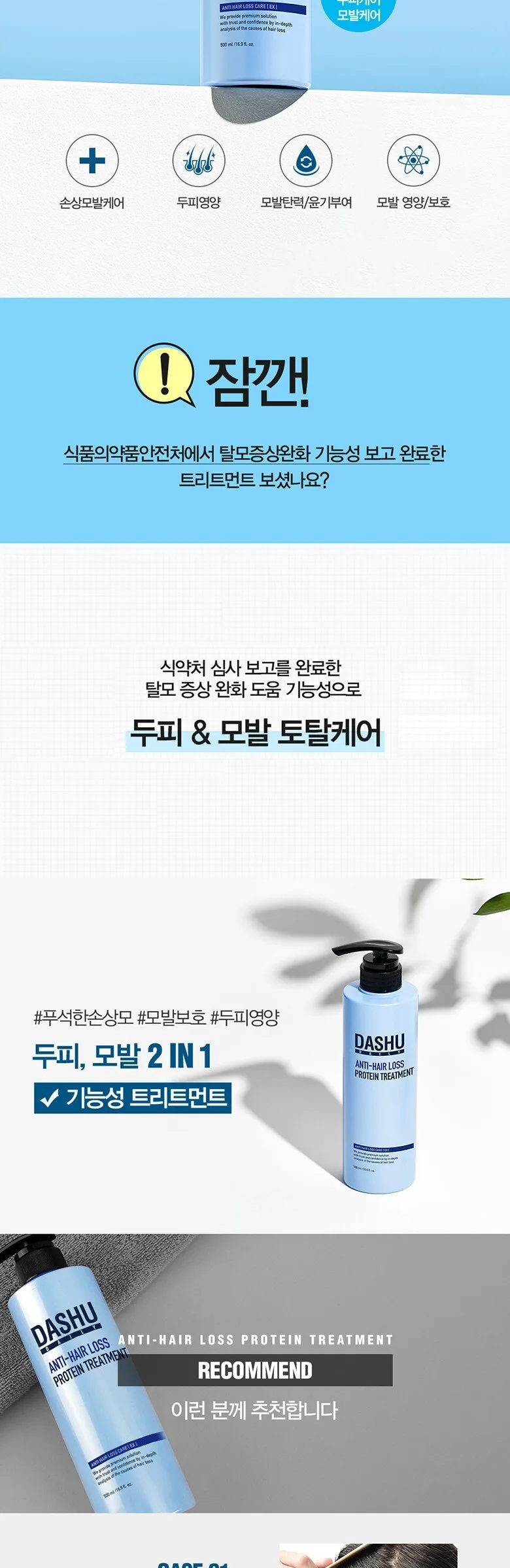 DASHU Daily Anti-Hair Loss Protein Treatment 500ml Detail