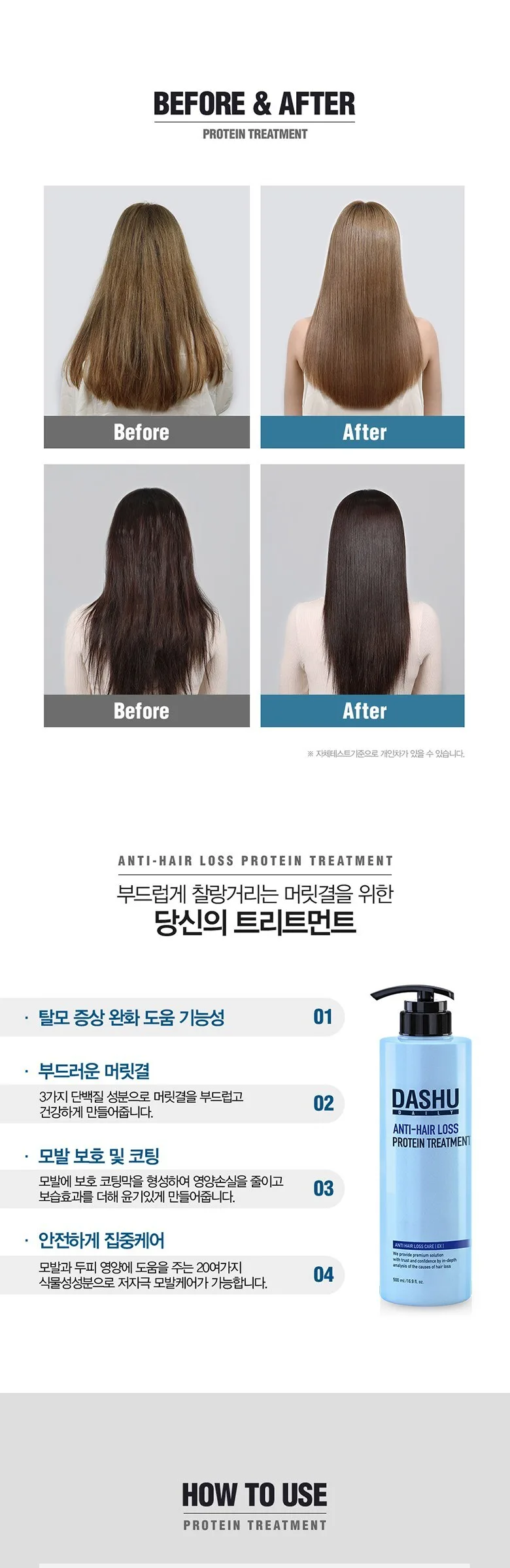 DASHU Daily Anti-Hair Loss Protein Treatment 500ml Detail