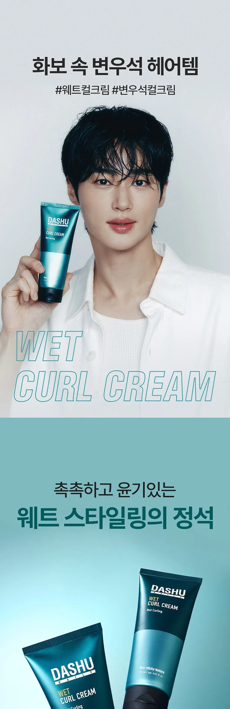 DASHU DAILY WET CURL CREAM 150ml - Wet Curling Non-sticky Texture Detail