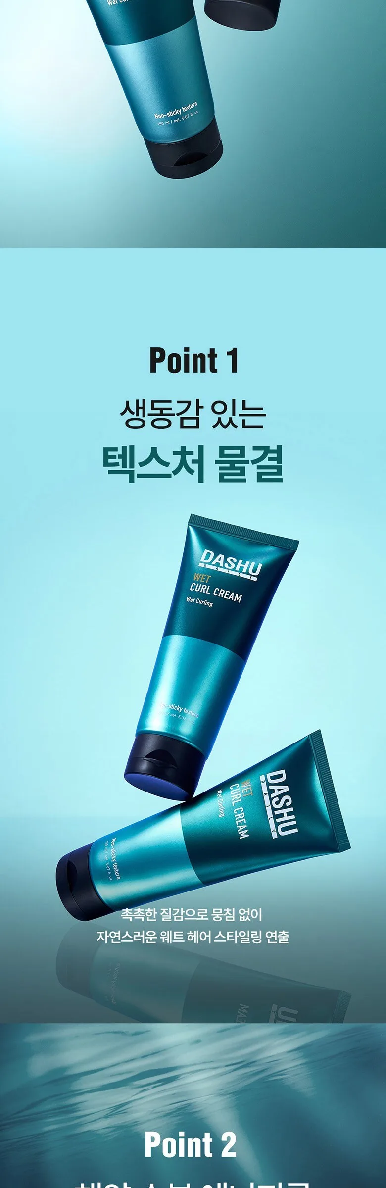 DASHU DAILY WET CURL CREAM 150ml - Wet Curling Non-sticky Texture Detail
