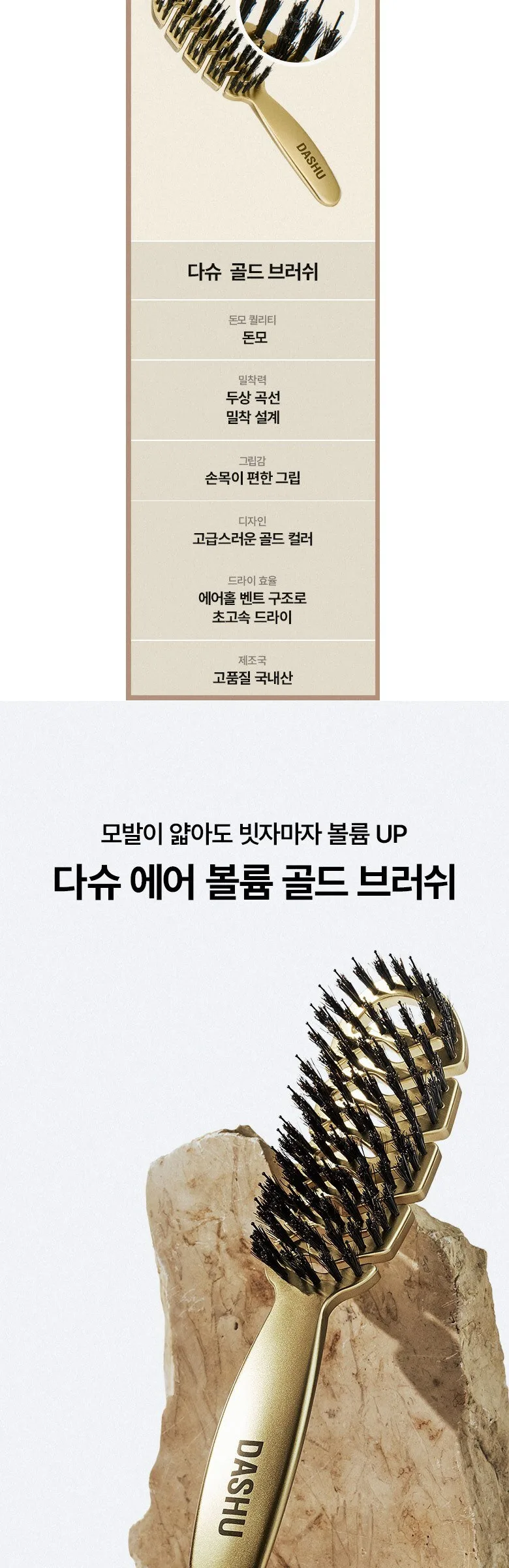 DASHU Donmo Hair Brush Gold 1pc | Premium Boar Bristle Vent Brush Detail