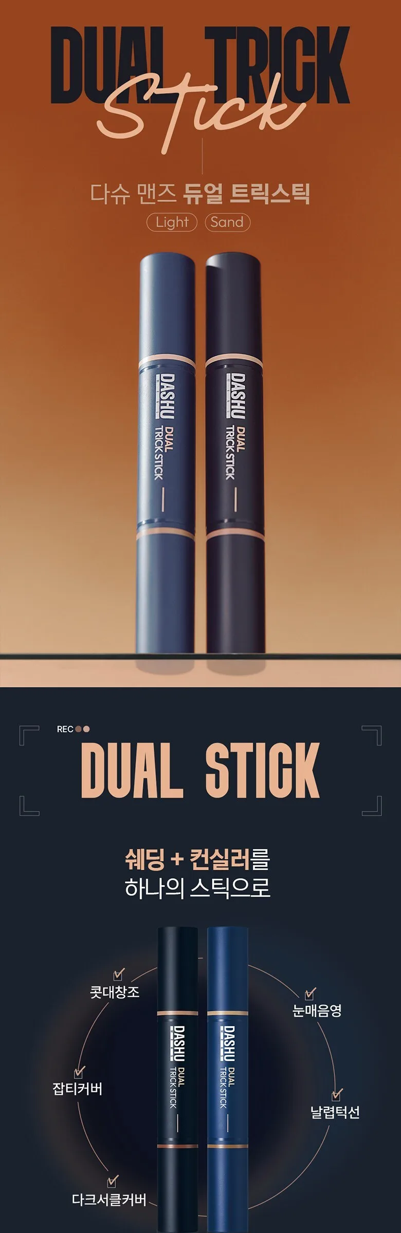DASHU Dual Trick Stick Light/Sand 3.4g, 1pc Detail