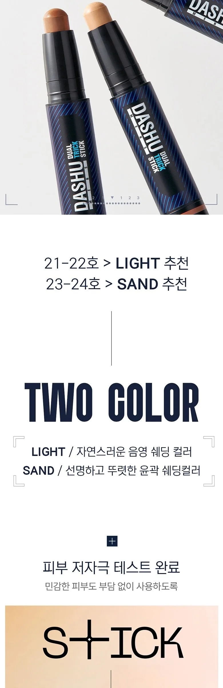 DASHU Dual Trick Stick Light/Sand 3.4g, 1pc Detail
