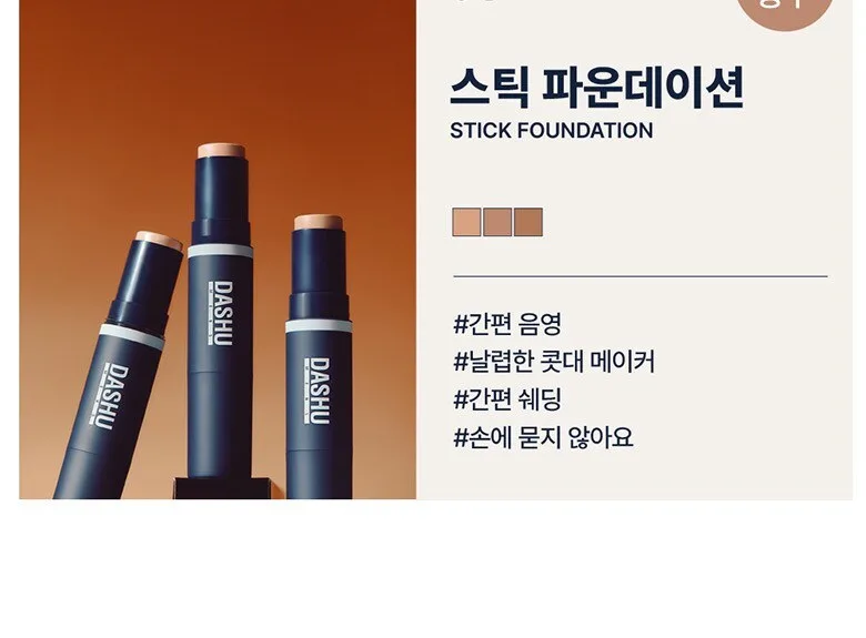DASHU Dual Trick Stick Light/Sand 3.4g, 1pc Detail