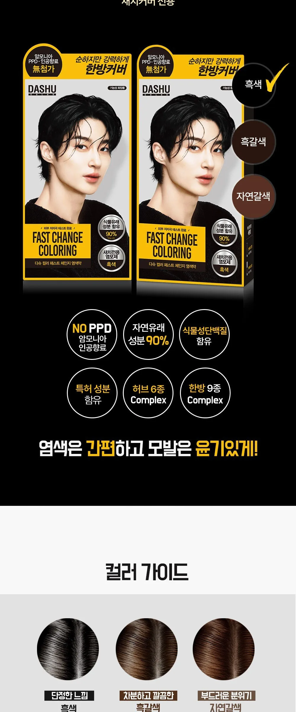 DASHU Fast Change Coloring Hair Dye Gray Coverage Real Black 1 Set Detail