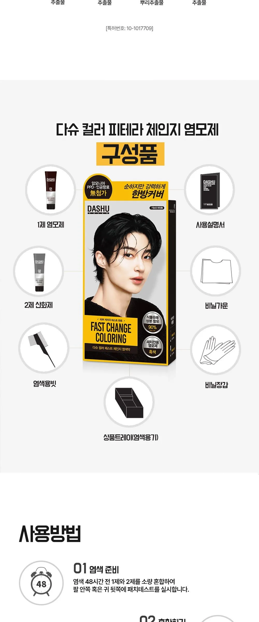 DASHU Fast Change Coloring Hair Dye Gray Coverage Real Black 1 Set Detail