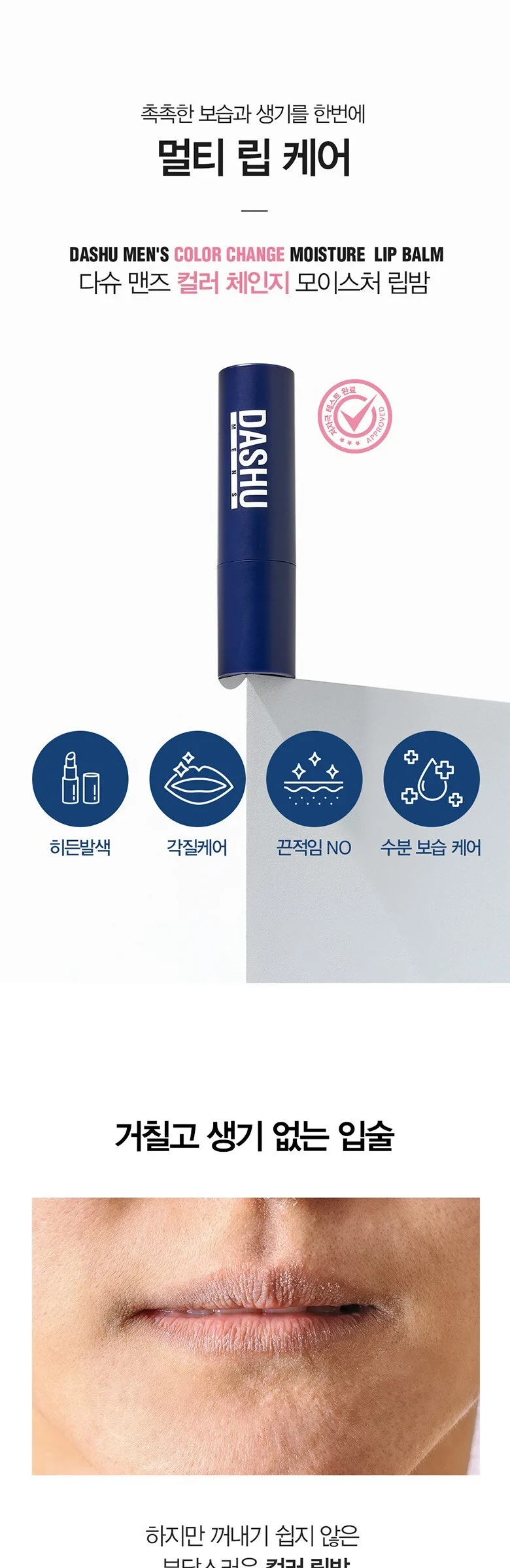 DASHU MENS Color Change Moisture Lip Balm 3.9g Detail